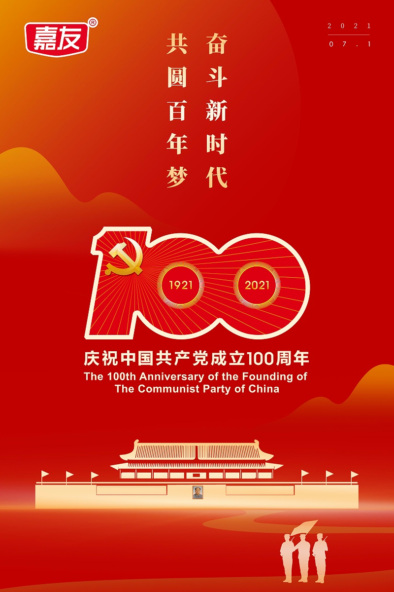 广东彩乐园食物有限公司热烈庆祝中国共产党建党100周年