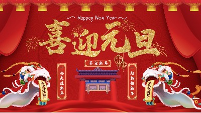 元旦同欢庆，彩乐园送祝福