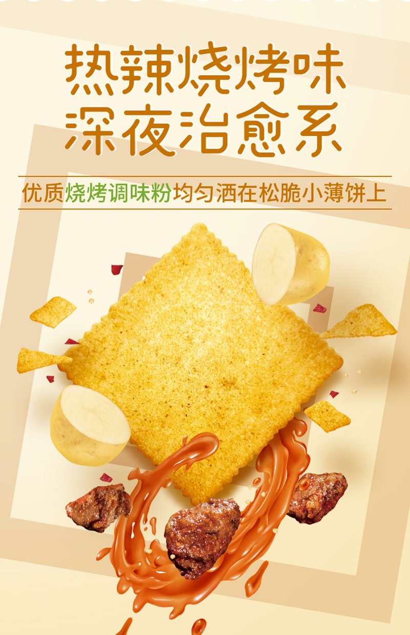 【彩乐园1MM土豆饼干烧烤味/酱油味】像纸一样薄的小饼干，脆不行挡~