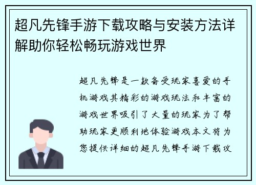 超凡先锋手游下载攻略与安装方法详解助你轻松畅玩游戏世界