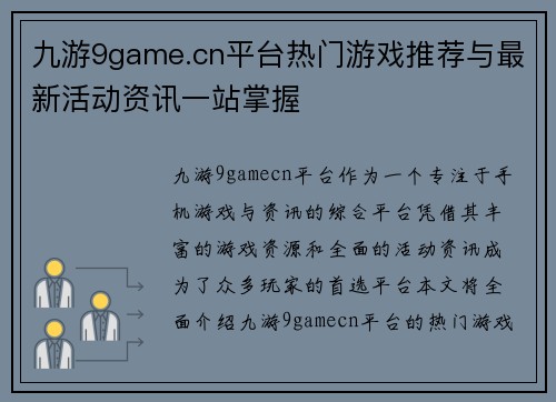 九游9game.cn平台热门游戏推荐与最新活动资讯一站掌握