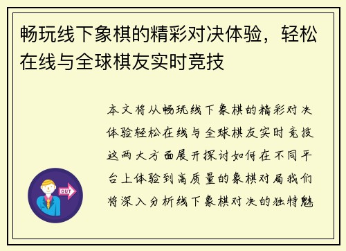 畅玩线下象棋的精彩对决体验，轻松在线与全球棋友实时竞技