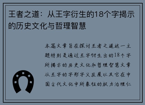 王者之道：从王字衍生的18个字揭示的历史文化与哲理智慧